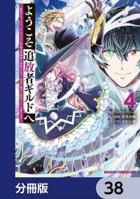 ようこそ『追放者ギルド』へ ～無能なＳランクパーティがどんどん有能な冒険者を追放するので、最弱を集めて最強ギルドを創ります～【分冊 ドラゴンコミックスエイジ
