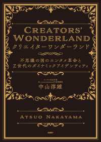 クリエイターワンダーランド - 不思議の国のエンタメ革命とＺ世代のダイナミックアイ