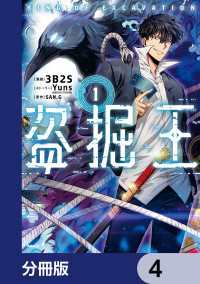 MFC<br> 盗掘王【分冊版】　4
