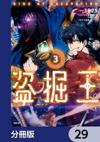 MFC<br> 盗掘王【分冊版】　29