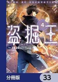 盗掘王【分冊版】　33 MFC