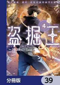 MFC<br> 盗掘王【分冊版】　39