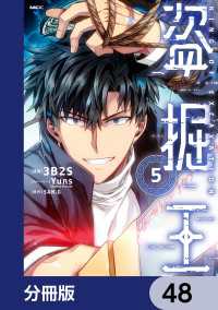 盗掘王【分冊版】　48 MFC