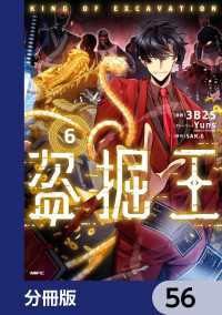 MFC<br> 盗掘王【分冊版】　56