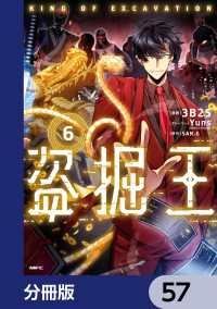 MFC<br> 盗掘王【分冊版】　57