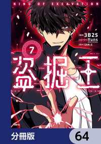 MFC<br> 盗掘王【分冊版】　64