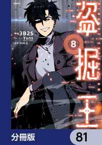 MFC<br> 盗掘王【分冊版】　81