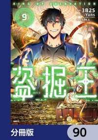 MFC<br> 盗掘王【分冊版】　90