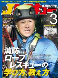 Jレスキュー(ジェイ・レスキュー)2024年3月号(Vol.128)[雑誌]