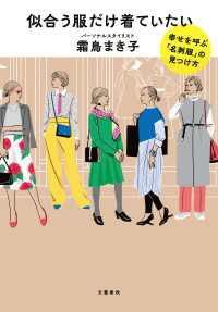 似合う服だけ着ていたい　幸せを呼ぶ「名刺服」の見つけ方