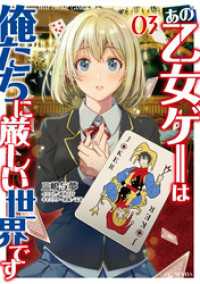 あの乙女ゲーは俺たちに厳しい世界です３ GCノベルズ