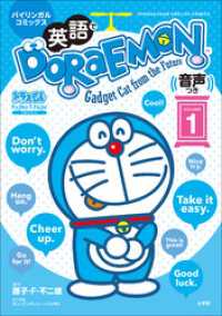 英語でDORAEMON 音声つき 1 ～バイリンガルコミックス