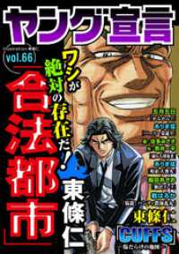 ヤング宣言 Vol.66 ヤング宣言