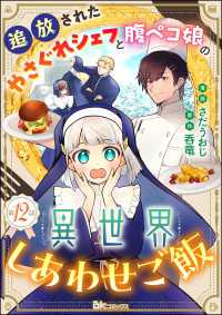 追放されたやさぐれシェフと腹ペコ娘の異世界しあわせご飯 コミック版 （分冊版） - 【第12話】 BKコミックス