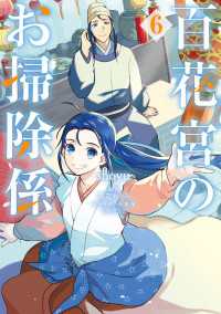 ＦＬＯＳ　ＣＯＭＩＣ<br> 百花宮のお掃除係　６