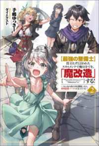 【最強の整備士】役立たずと言われたスキルメンテで俺は全てを、「魔改造」する！～みんなの真の力を開放したら、世界最強パーティになって サーガフォレスト