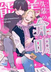 光文社 BL COMICS / Vinyl<br> 能美先輩の弁明【単話版】4