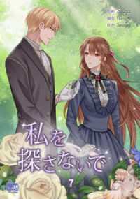 NETCOMICS<br> 私を探さないで7