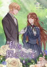 NETCOMICS<br> 私を探さないで8