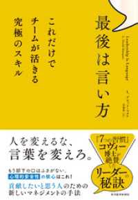 最後は言い方―これだけでチームが活きる究極のスキル