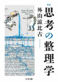 新版　思考の整理学 ちくま文庫