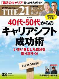 THE21 2024年3月号