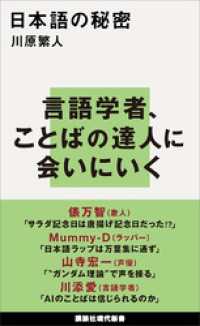 日本語の秘密 講談社現代新書