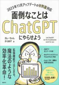 ＫＳ情報科学専門書<br> 面倒なことはＣｈａｔＧＰＴにやらせよう