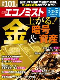 週刊エコノミスト2024年2／20・27合併号