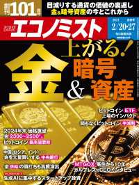 週刊エコノミスト2024年2／20・27合併号