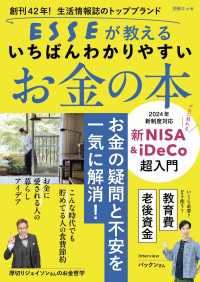 ESSEが教えるいちばんわかりやすいお金の本 別冊ＥＳＳＥ