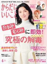 からだにいいこと2024年4月号 からだにいいこと