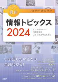 キーワードで学ぶ最新情報トピックス 2024