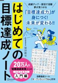 はじめての目標達成ノート (限定カバー) 日付記入式手帳 2か月間 学生向け