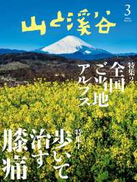 山と溪谷社<br> 山と溪谷 2024年 3月号