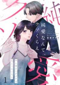 ザクロマニカ<br> 【フルカラー】純愛なんて、クソくらえ～サレ妻のハジメテは夫じゃない人と１