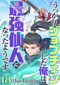 うっかりジョブチェンした俺は最強仙人になったようです【タテヨミ】18話 COMICオリオン