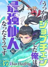 COMICオリオン<br> うっかりジョブチェンした俺は最強仙人になったようです【タテヨミ】37話