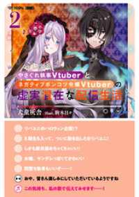 やさぐれ執事Vtuberとネガティブポンコツ令嬢Vtuberの虚実混在な配信生活2【電子書籍限定書き下ろしSS付き】