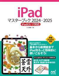 iPadマスターブック 2024‐2025 iPadOS 17対応