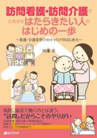 訪問看護・訪問介護でこれからはたらきたい人のはじめの一歩