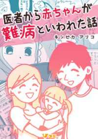 医者から赤ちゃんが難病といわれた話37 Vコミ