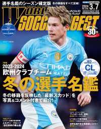 WORLD SOCCER DIGEST 2024年3/7号