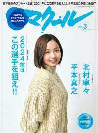 マクール 2024年3月号