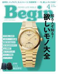 Begin<br> Begin 2024年4月号