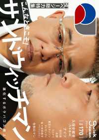 クイック・ジャパン<br> クイック・ジャパン vol.170