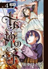 女神の子＜連載版＞4話　女神ヘラは打たれ弱い