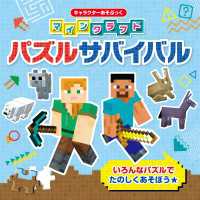 キャラクターあそぶっく　マインクラフト　パズルサバイバル