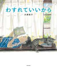 わすれていいから 角川書店単行本