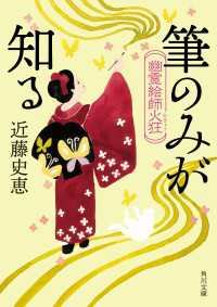 幽霊絵師火狂　筆のみが知る 角川文庫